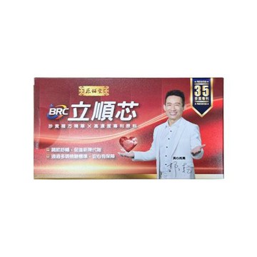 原輔堂 立順芯膠囊（10粒/盒）