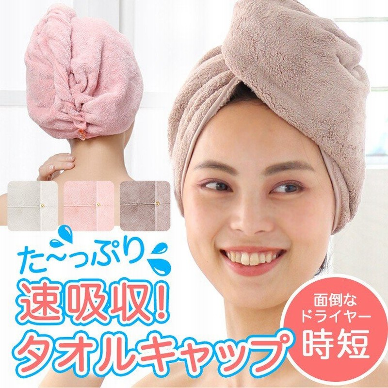 ヘアキャップ タオルキャップ レディース 吸水 速乾 ヘアドライ タオル バス用品 髪 マイクロファイバー ドライ ターバン ふわふわ お風呂 ジム  温泉 ヨガ 通販 LINEポイント最大GET | LINEショッピング