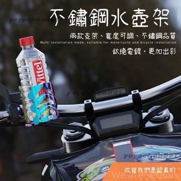 🛵機車脚踏車水杯架 🧋水壺架 飲料架 手搖杯架 不鏽鋼 高質感 可調節 車載杯架