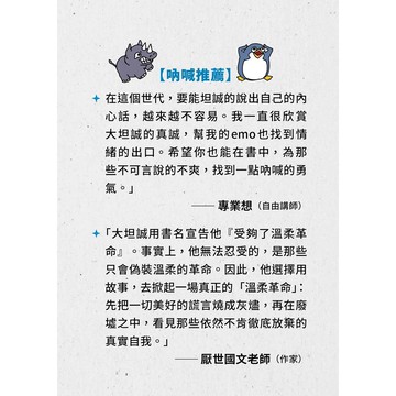 【全新】●我受夠了溫柔革命《去你的正常世界2》_愛閱讀養生_如何