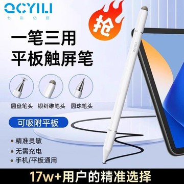 觸屏筆 ipad 筆 平闆筆 觸控筆 七彩億麗三閤一電容筆磁吸適用ipad蘋果華為繪畵觸屏剪輯筆手寫筆 ESAC