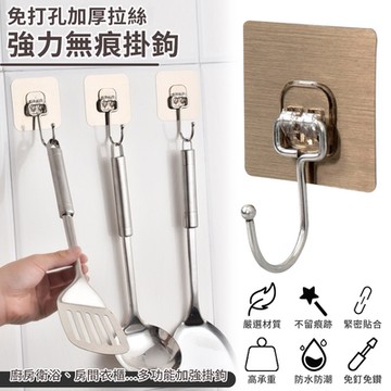 免打孔拉絲加厚強力無痕掛鈎(10入)