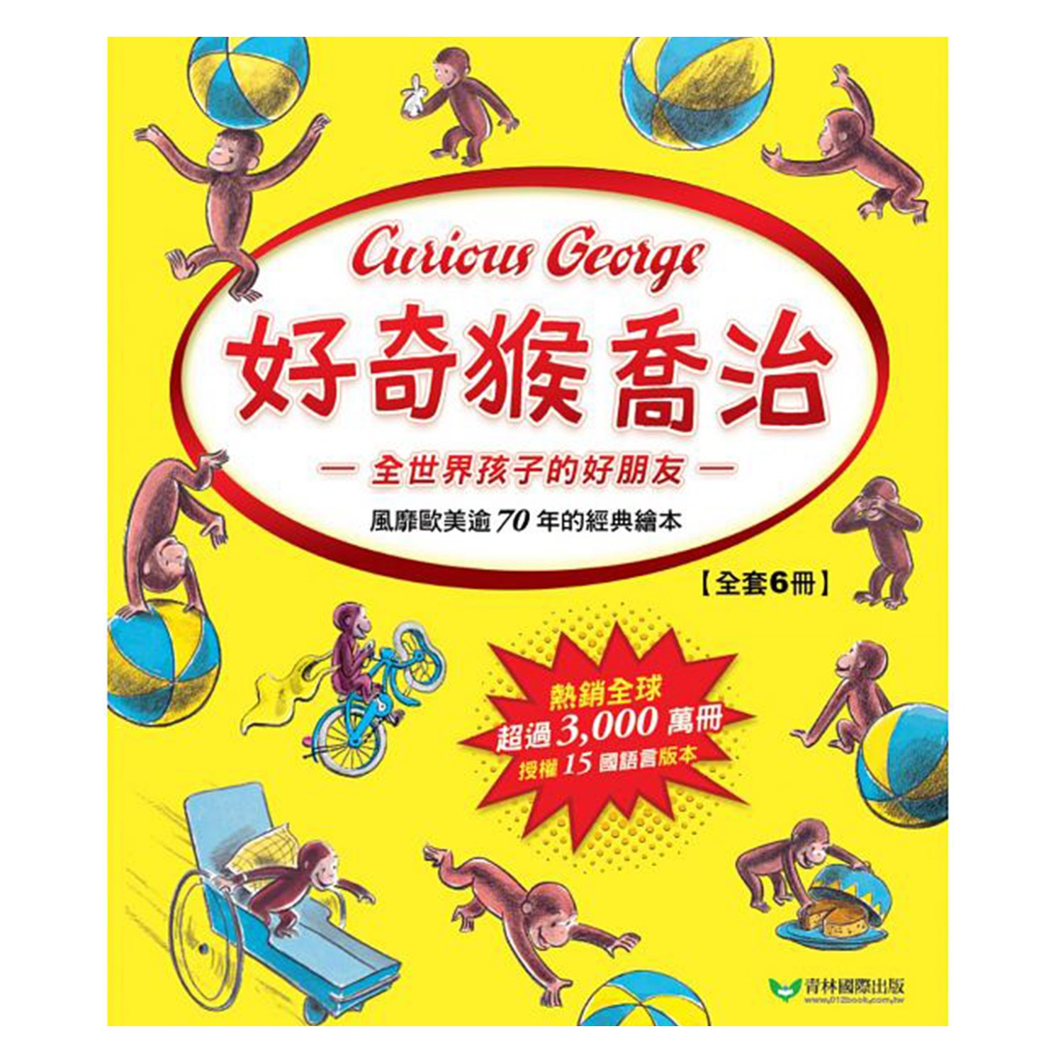 好奇猴喬治Curious George（全套6冊）推薦| 媽咪愛| LINE購物