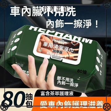 【三大包】車載一次性擦車溼巾清潔溼巾皮革護理去污車內清潔神器 可開發票✔Car Supplies 🚗臺灣出貨🚗