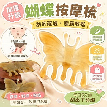 ⚡臺灣倉出⚡優選⭐加厚正宗蝴蝶按摩梳便攜刮痧疏通撥筋加厚五齒眼部寬齒頭療