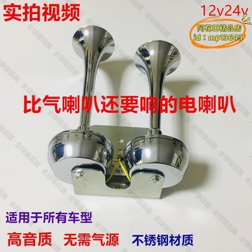 【全球優品滙】汽車新款不用氣12v24V貨車改裝高音電喇叭雙管帶支架繼電器電喇叭