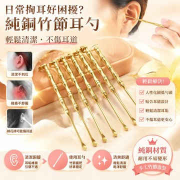 🥇隔日達出💎耳掏挖耳朵勺手工竹節耳勺掏耳扒挖耳朵純銅掏耳朵 耳挖 耳挖子