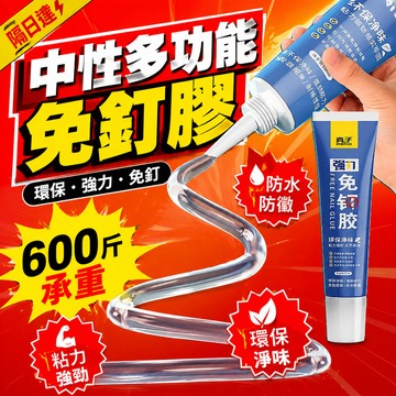 隔日達⚡台灣現貨⚡透明免釘膠60ml 白色免釘膠120ml玻璃膠 防黴 防水 代釘膠 萬能強力膠免打孔結構膠瓷磚粘墻麵膠