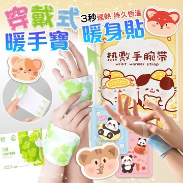可愛造型 發熱貼 暖暖包【穿戴式暖手寶】暖足貼 暖宮貼 保暖貼片 穿戴式 熱敷貼 暖身貼 熱敷 暖手寶 可愛暖暖貼