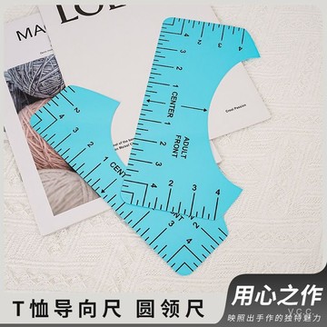 ✨桃園有貨✨衣服對齊尺8件套T恤衣服校準工具對齊中心服裝多功能打版專用縫紉 TKAP