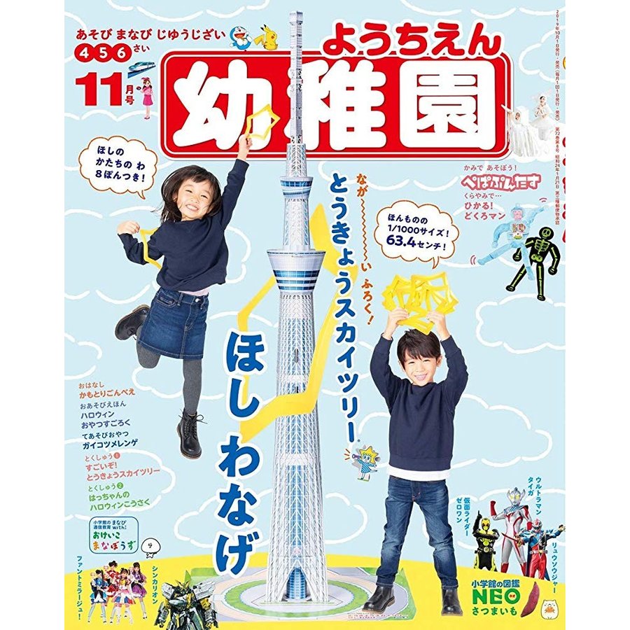 幼稚園 2019年 月号