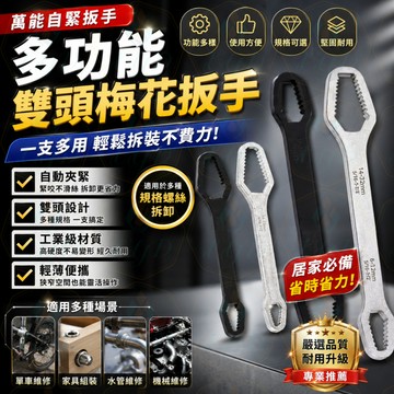 隔日到貨 德國萬用自緊扳手 活動扳手 多功能雙頭開口獃扳子 多用萬能快速扳手 開口板手 萬用板手 活動扳手 多功能板手