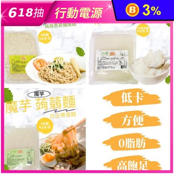 【蘇伯】即食低卡蒟蒻麵150g 蒟蒻燕麥纖維麵／蒟蒻纖米／白玉帶寬麵 減醣無澱粉