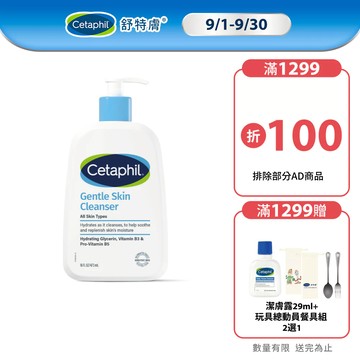 Cetaphil 舒特膚 溫和潔膚乳473ml 單入/2入組│舒特膚官方旗艦店