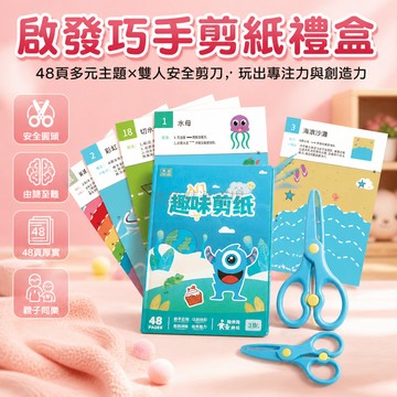 桃園出貨✨ 兒童手工剪紙 3到6歲基礎線條趣味益智 2-4歲幼兒園入門小中大班