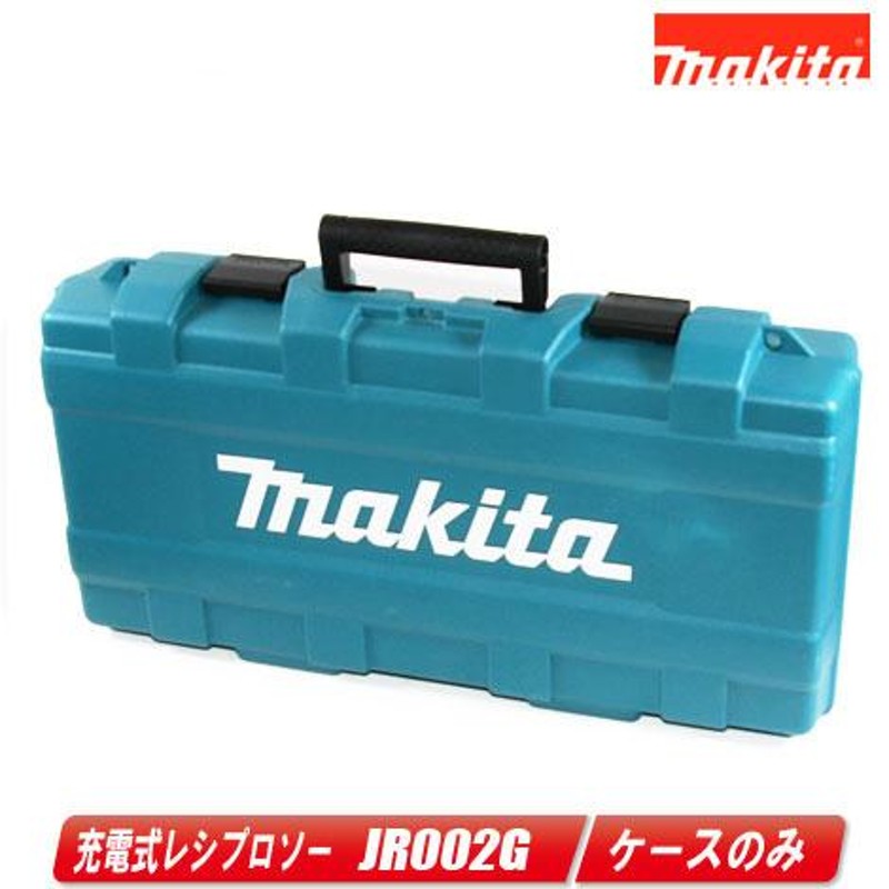 マキタ 40Vmax 充電式レシプロソー JR002G 収納ケース | LINEショッピング