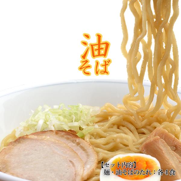 油そば ４食 メール便 送料無料 汁なしラーメン 生めん お取り寄せ スープ付