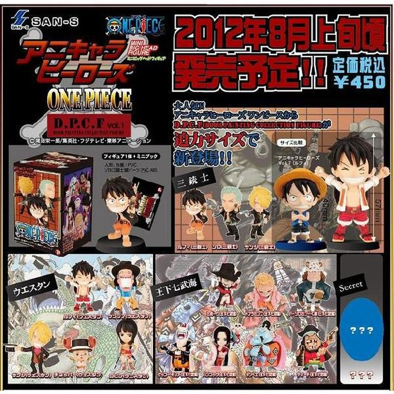 15s アニキャラヒーローズ ワンピース D P C F 扉絵ワールド Vol 1 全15種セット シークレットを含まない アニメ フィギュア 通販 Lineポイント最大0 5 Get Lineショッピング