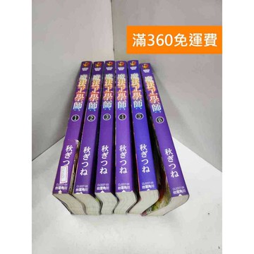 【雷根360免運】【送贈品】魔法工學師 1-6冊 #八成新【Q-GH23】