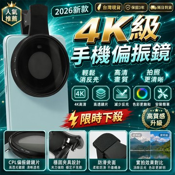 新品必買👍濾鏡夾 反光偏振鏡 消反光濾鏡 光學玻璃濾鏡 旅遊手機濾鏡 風景拍攝濾鏡 直播手機濾鏡 手機攝影濾鏡 鏡頭濾鏡