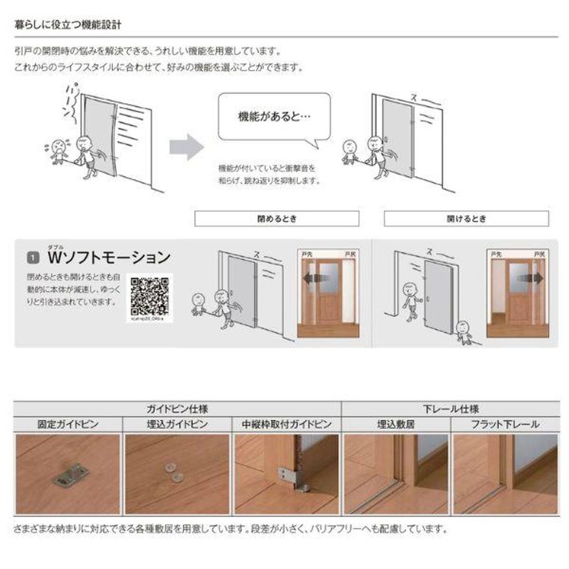 オーダーサイズ リクシル ラシッサＳ 可動間仕切り 上吊方式 引違い戸3