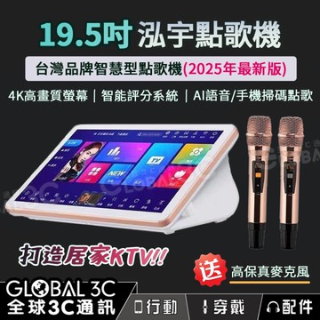 4TB 標配 台灣品牌智慧型點歌機 19.5吋 泓宇點歌機 內建擴大機 智能KTV 多種點歌方式 送麥克風
