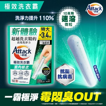 Attack一匙靈極效洗衣霸24入-室內晾衣