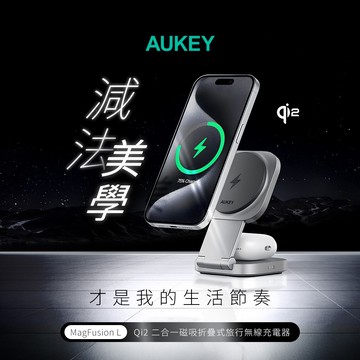 【送磁吸支架】AUKEY LC-MC211 MagFusion L 二合一 Qi2磁吸折疊式旅行無線充電器-原廠2年保固