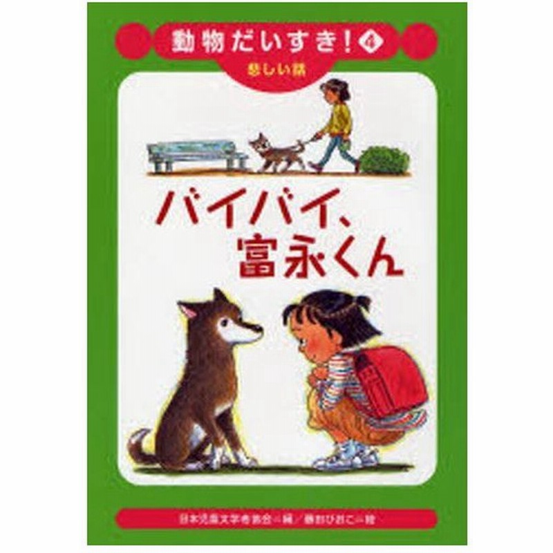 バイバイ 富永くん 悲しい話 通販 Lineポイント最大0 5 Get Lineショッピング