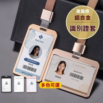 【台灣現貨】卡套 證件套 識別證套 伸縮卡套 票卡夾 卡片套 證件卡套 識別證卡套 金屬卡套 伸縮證件套 證件套掛繩