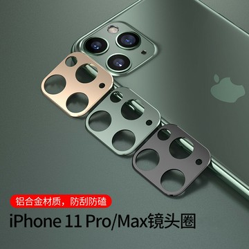 適用蘋果11鏡頭保護圈iPhone11Pro Max鏡頭膜后置攝像頭貼膜11手機鋼化膜promax相機全屏por金屬全包防摔ip11