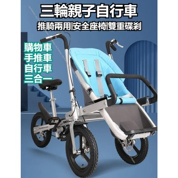免運+下殺+發票 雙人三輪車 變速車 親子自行車 遛娃車 接送上下學 接送車 購物車 手推車 雙人自行車 腳踏車 買菜車