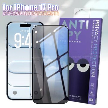DAPAD iPhone 17 Pro 6.3 防窺滿版9H鋼化版玻璃保護貼