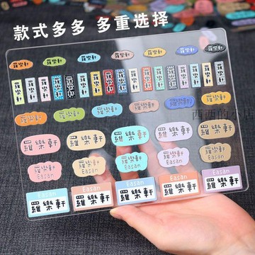🌟臺灣出貨🌟名字貼小學生兒童幼兒園水晶標轉印貼姓名貼區分防水多樣實惠創意 水晶貼紙 轉印貼紙 水晶姓名貼 姓名貼