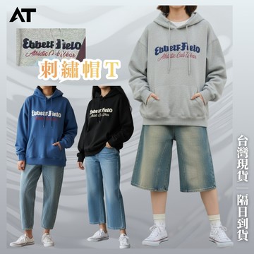 AT女裝｜現貨實拍 刺繡字母寬鬆帽踢｜無加絨 帽T 連帽上衣 美式印花 大口袋 寬鬆帽踢 寬鬆帽T 長袖上衣 6565