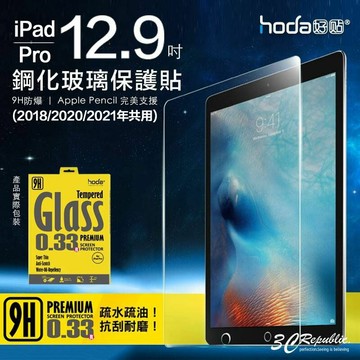 HODA iPad pro 2018 2020 2021 12.9 吋 9H 鋼化 清透 疏油疏水 保護貼 玻璃貼 適用 無返回鍵