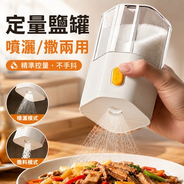 【台灣出貨🔥】按壓定量鹽瓶 調味罐 防潮鹽罐 玻璃調料瓶 廚房調味瓶 撒料瓶 燒烤罐 定量鹽罐 調味罐 防潮撒料瓶