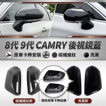 ~歐力斯~豐田 TOYOTA 19-26年 8代 8.5代 9代 CAMRY 後視鏡蓋 後視鏡殼 後視鏡罩 替換式