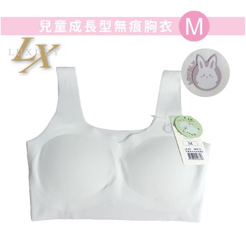 LX-375兒童成長型無痕胸衣-杏白-系列可選