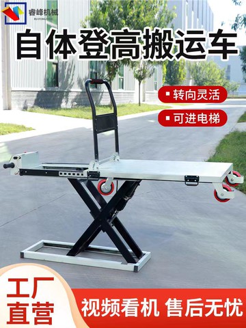 {可打統編 保固一年}喜目雷克車電動平板手推車便攜式隨車搬運移動小型液壓升降平板車