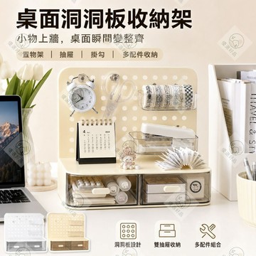 下單享優惠【免打孔桌面洞洞板收納架】雙抽屜透明置物籃 附掛勾大容量 PS材質 防水耐用 化妝品文具收納 優選好品