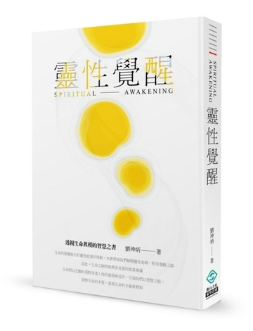 靈性覺醒[二手書_良好]