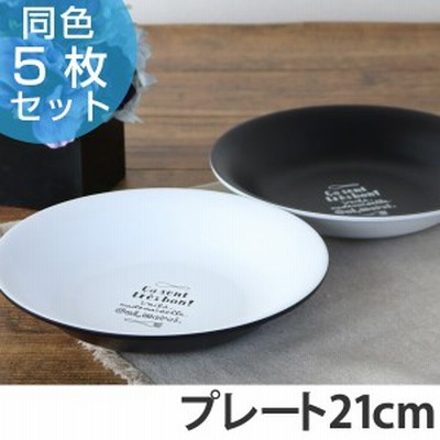 プレート 21cm プラスチック 食器 ルパ 洋食器 合成漆器 電子レンジ対応 お皿 食洗機対応 皿 器 平皿 中皿 樹脂製 黒 白 ブラック ホ 通販 Lineポイント最大get Lineショッピング