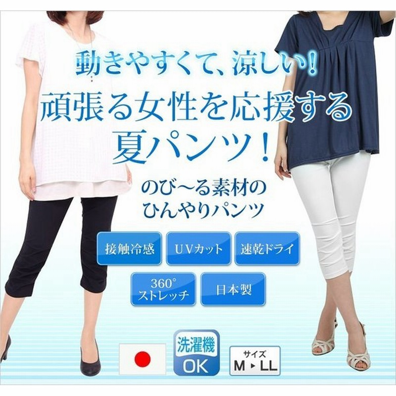 細く見られてしっかり 涼しい パンツ レディース 接触冷感 クロップド 涼しいパンツ 通販 Lineポイント最大get Lineショッピング