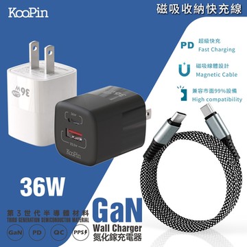 KooPin 36W氮化鎵充電器+雙頭Type-C 磁吸收納快充線