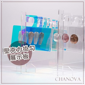 現貨 透明 幻彩  壓克力掛勾展示板 打版擺件 美甲作品擺拍 甲片展示 作品展示 展示架 一組10入 透明壓克力 展示