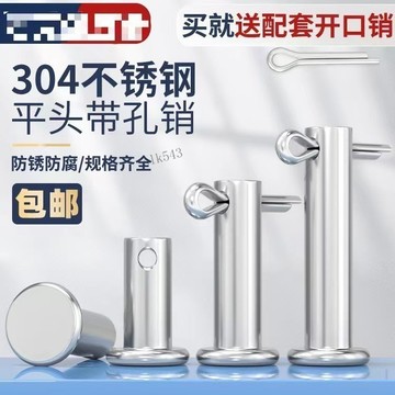 滿99出貨🔥免運🔥M8M10M12M14M16M18M20 304不鏽鋼 銷軸 平頭帶 孔銷 插銷 銷釘 圓柱銷子