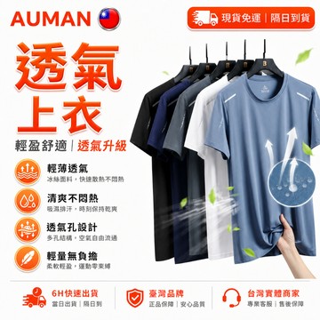 【歐曼】隔日達🥇進階強化版 涼感衣🥇彈力舒適 運動上衣 冰絲休閒T恤 寬鬆百搭上衣 速乾半袖 運動衣 運動服 冰絲速乾衣