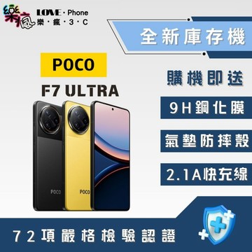 ✨ 全新庫存機✨POCO F7 Ultra 12+/16+ 256/512GB 含稅附發票