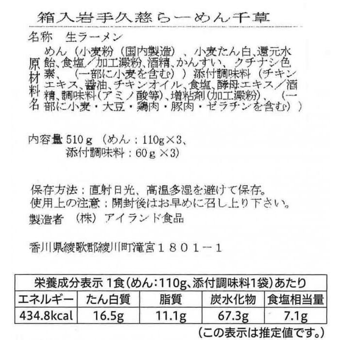 箱入 岩手 久慈 らーめんの千草 3食入